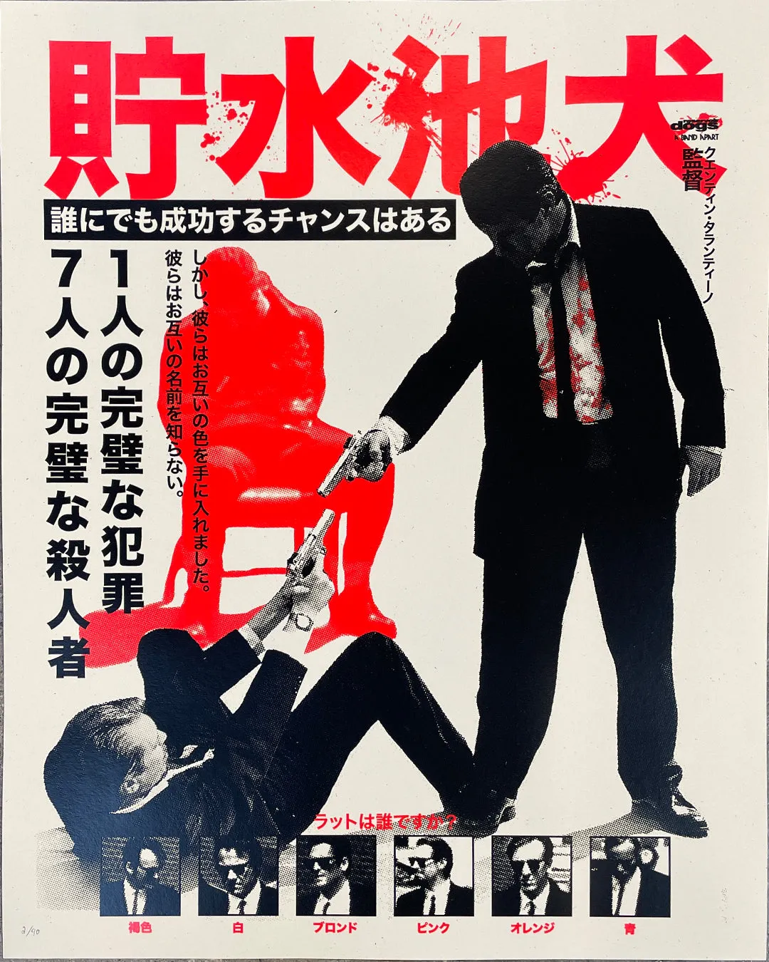 Rucking Fotten - "Reservoir Dogs"