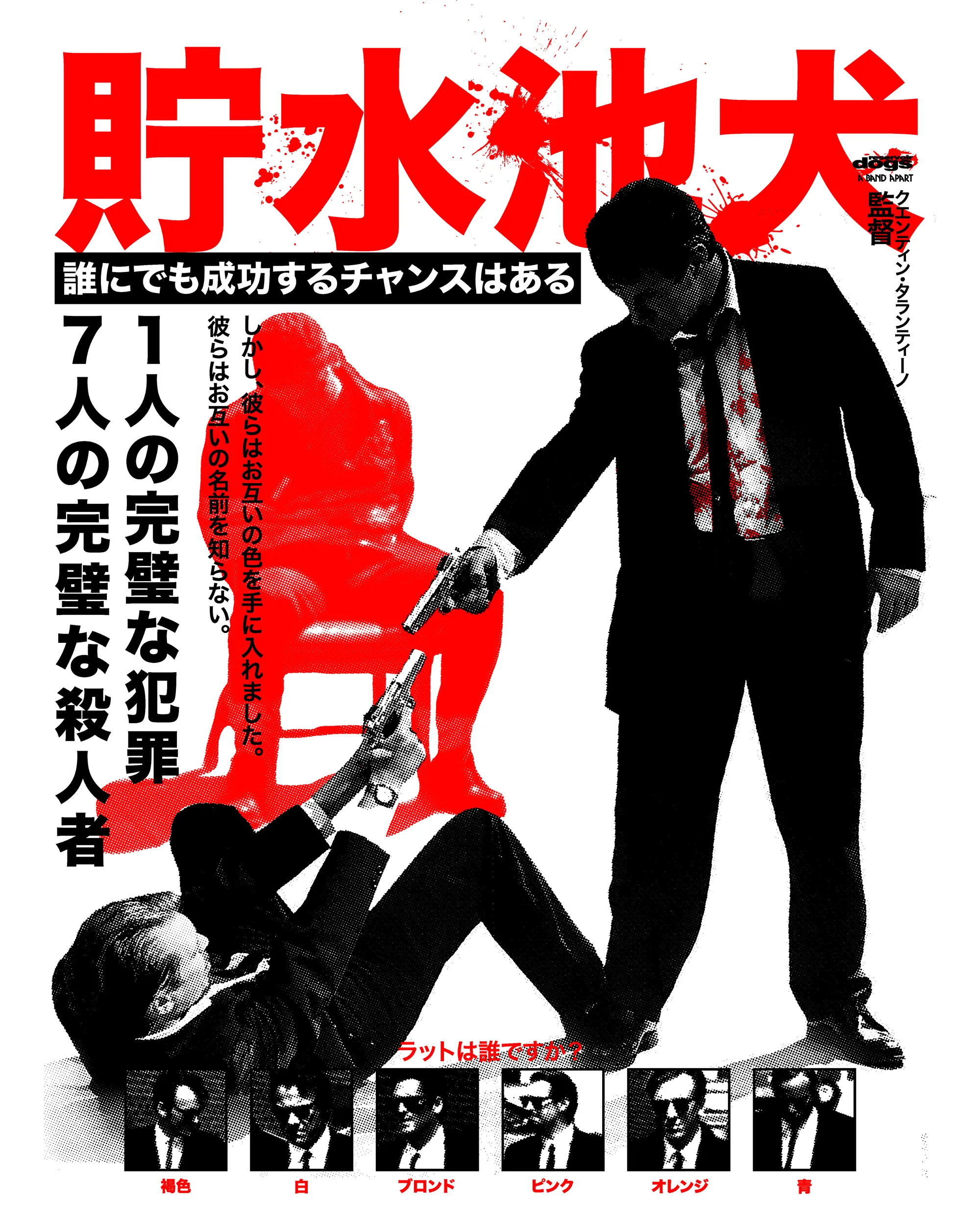 Rucking Fotten - "Reservoir Dogs"