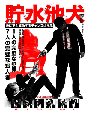 Rucking Fotten - "Reservoir Dogs"