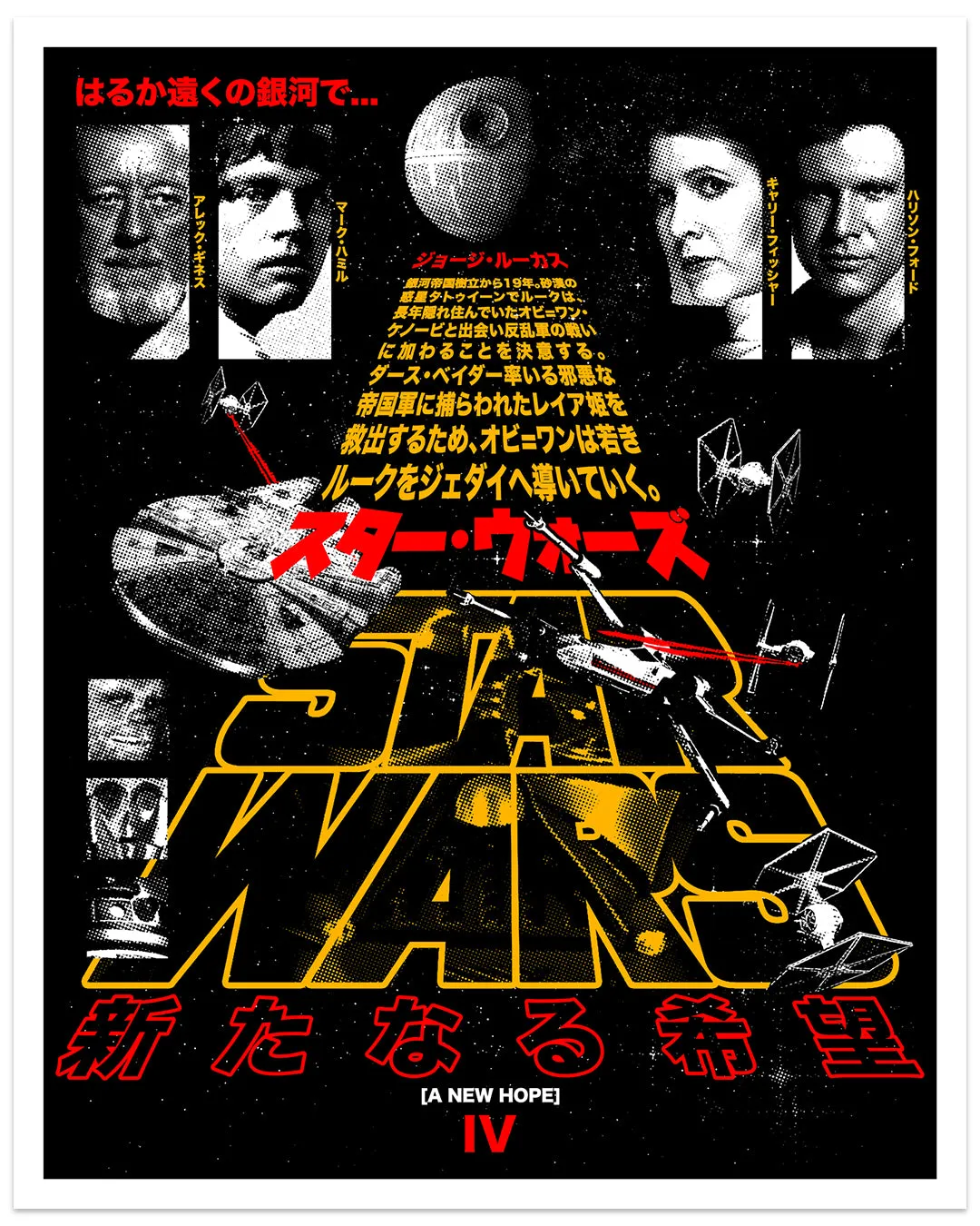 Rucking Fotten - "Star Wars IV: A New Hope"