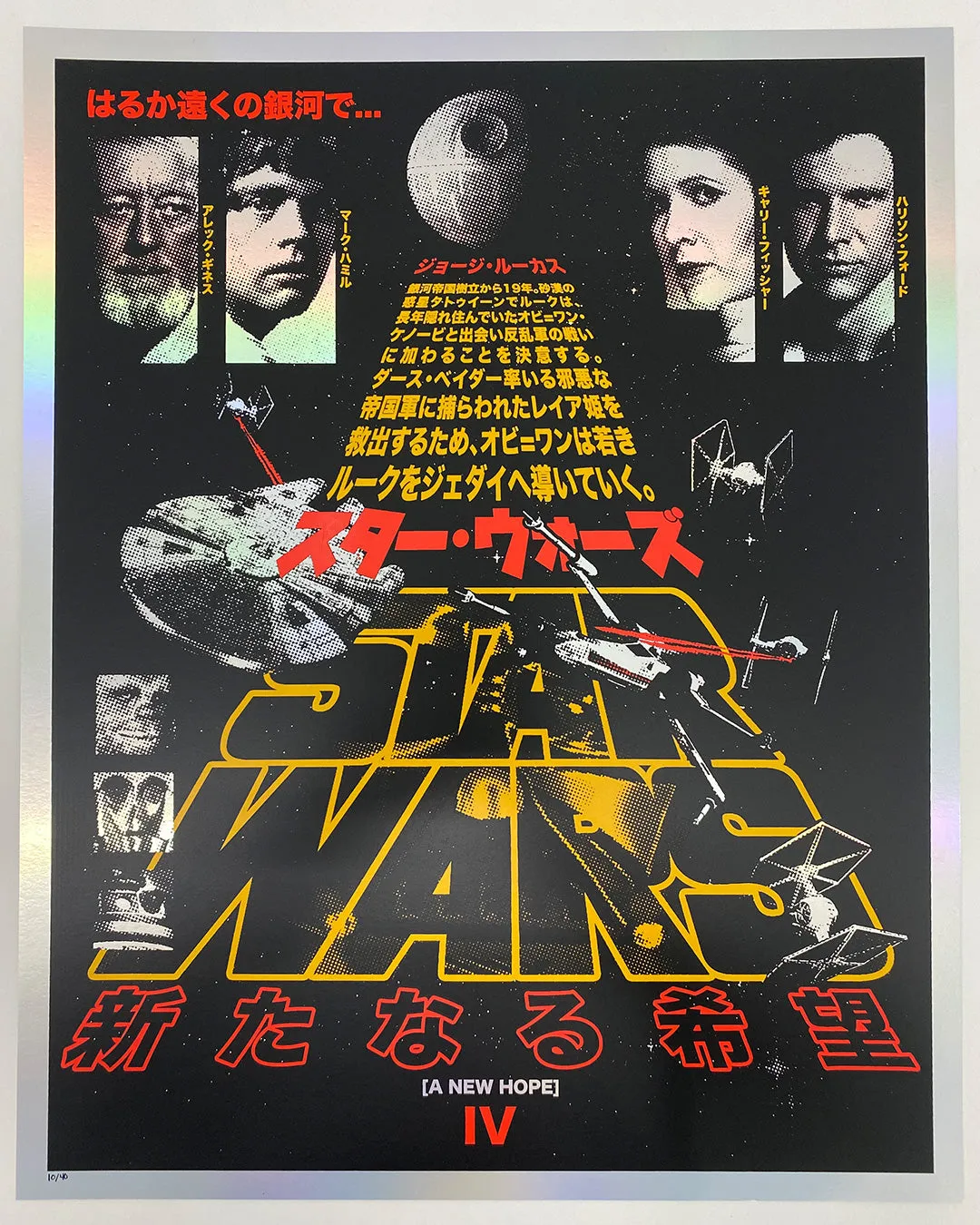 Rucking Fotten - "Star Wars IV: A New Hope"